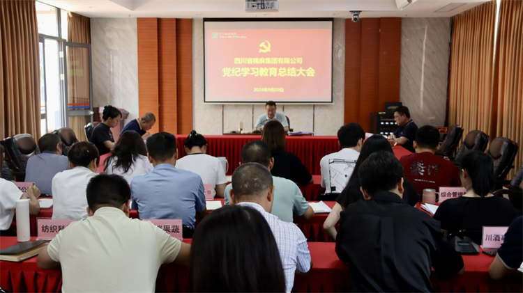 集團公司召開黨紀學習教育總結(jié)會