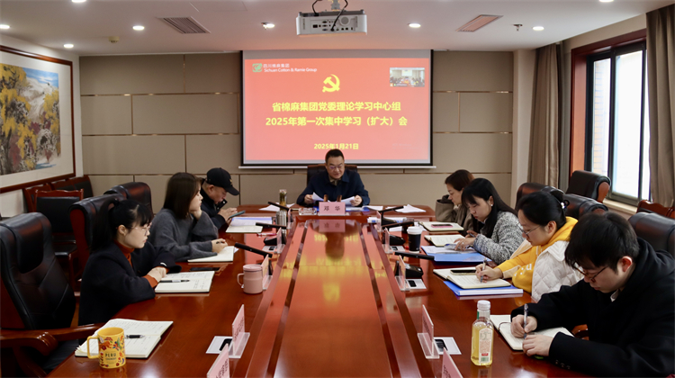 集團公司召開黨委理論學習中心組2025年第一次專題學習（擴大）會