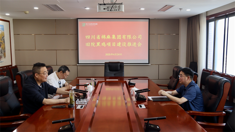 集團(tuán)公司召開舊院黑雞項(xiàng)目建設(shè)推進(jìn)會(huì)