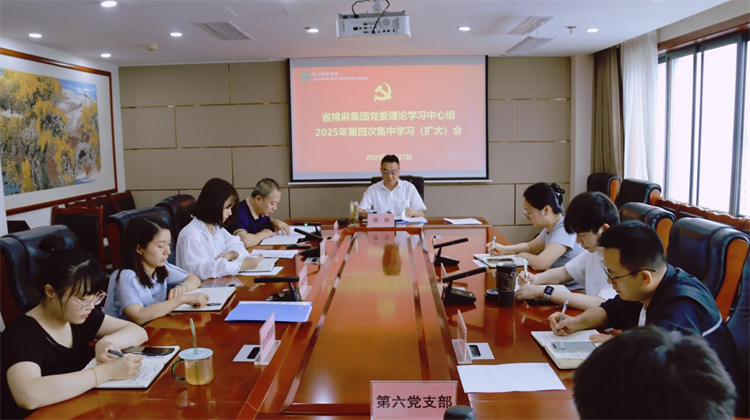 集團公司召開黨委理論學習中心組2025年第四次專題學習（擴大）會
